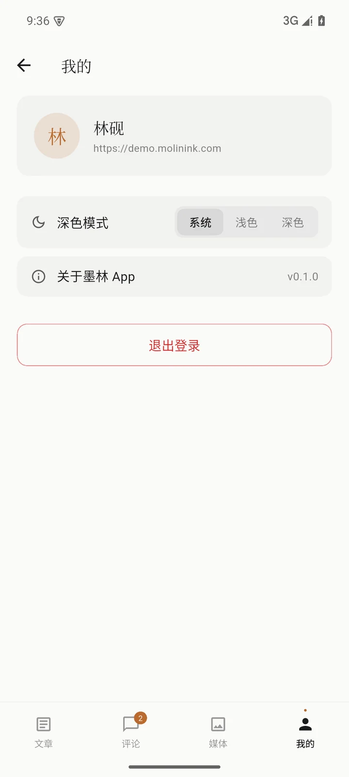 墨林 App