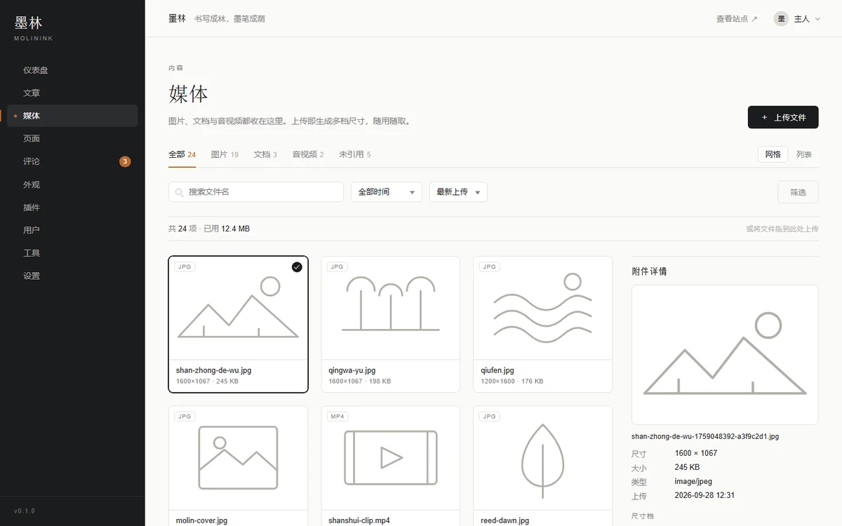 媒体库 · 列表视图