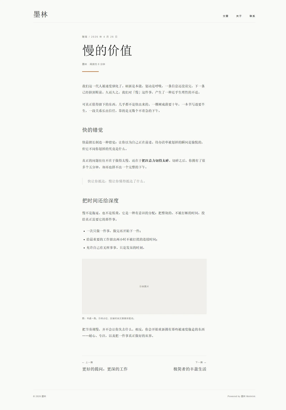 文章页